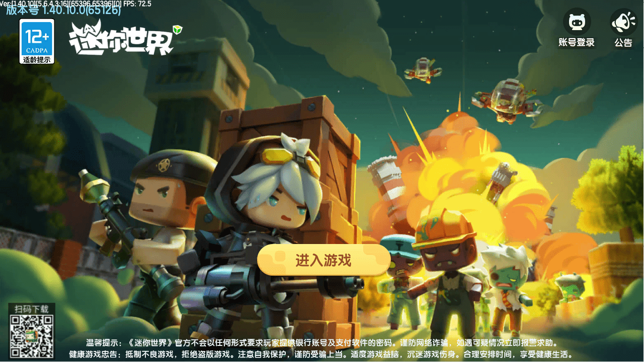 【PC】迷你世界1.40.10.0（破土版本，新引擎老版本，32位）-腾渊论坛