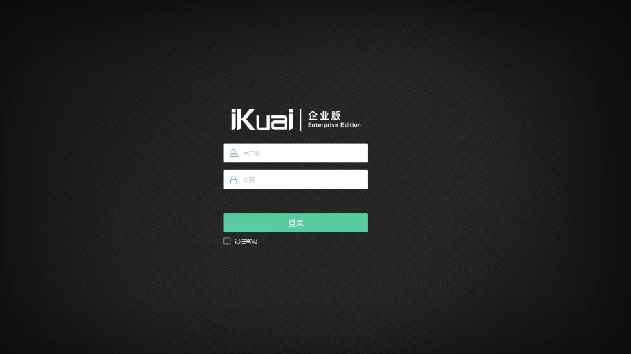爱快x86免费版升级企业版软路由固件-腾渊网创