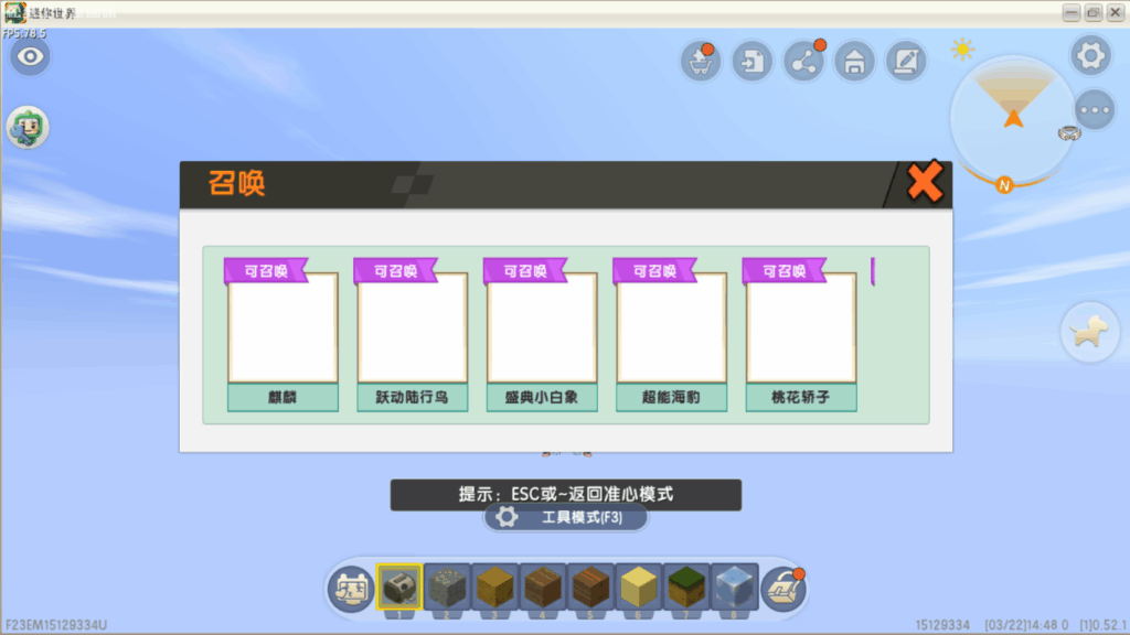 迷你世界0.52.1破解版-腾渊论坛