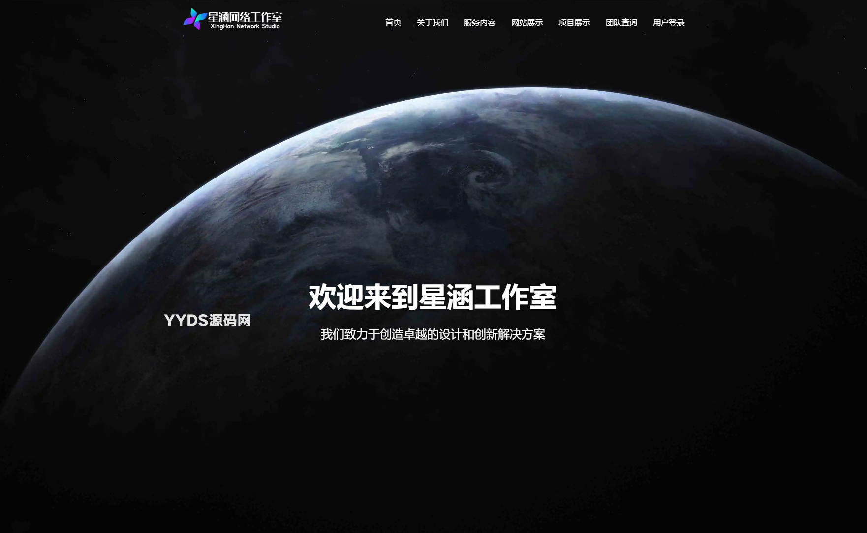 XingHan-Team 官网程序是一个现代化的企业官网管理系统-腾渊论坛