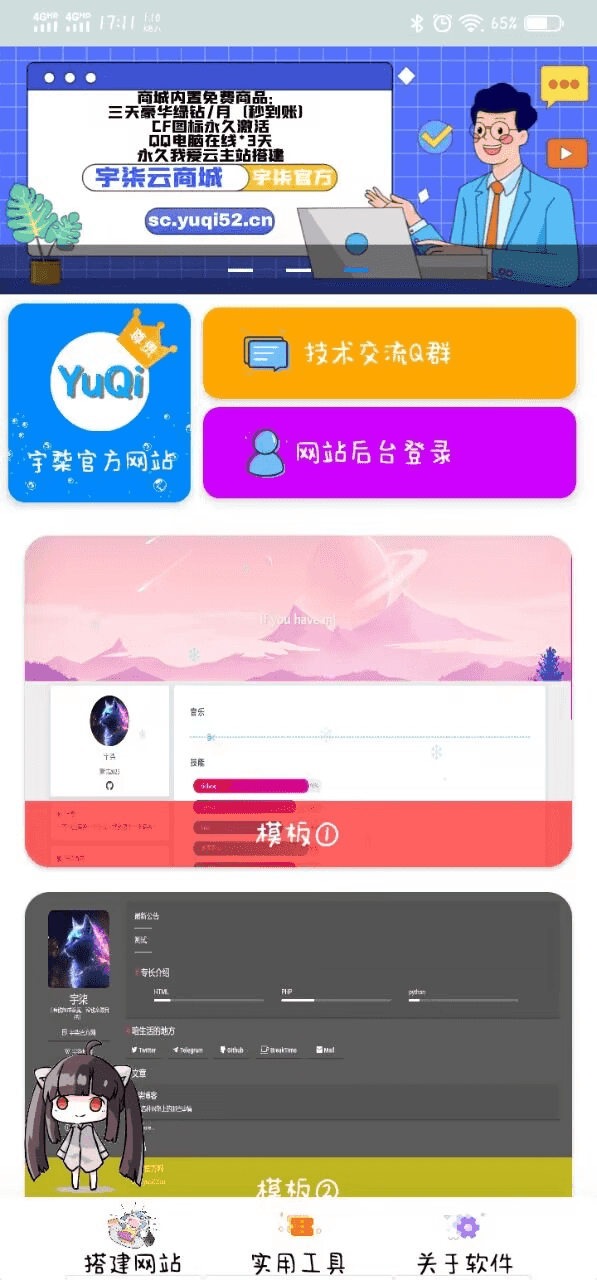 在线网站制作iapp源码-腾渊论坛
