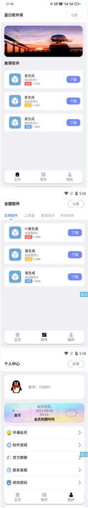 最新2022蓝白软件库iappv3源码 | 内置下载软件-腾渊论坛