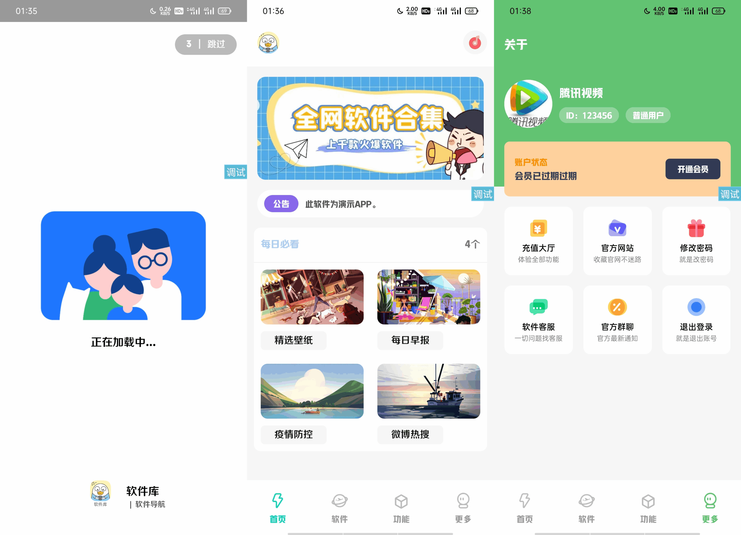 【iappv3源码】简库-软件库-工具箱 综合源码-腾渊论坛