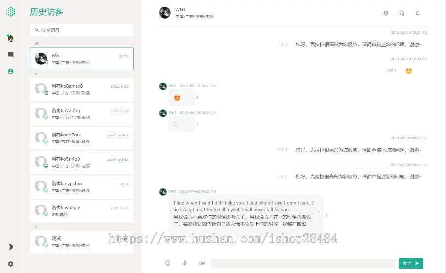 某站价值5800元的智优客服2.0源码|多语言客服|Saas客服|多商-腾渊论坛