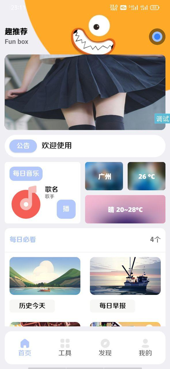 全新【趣盒】iapp源码非常好看-腾渊论坛