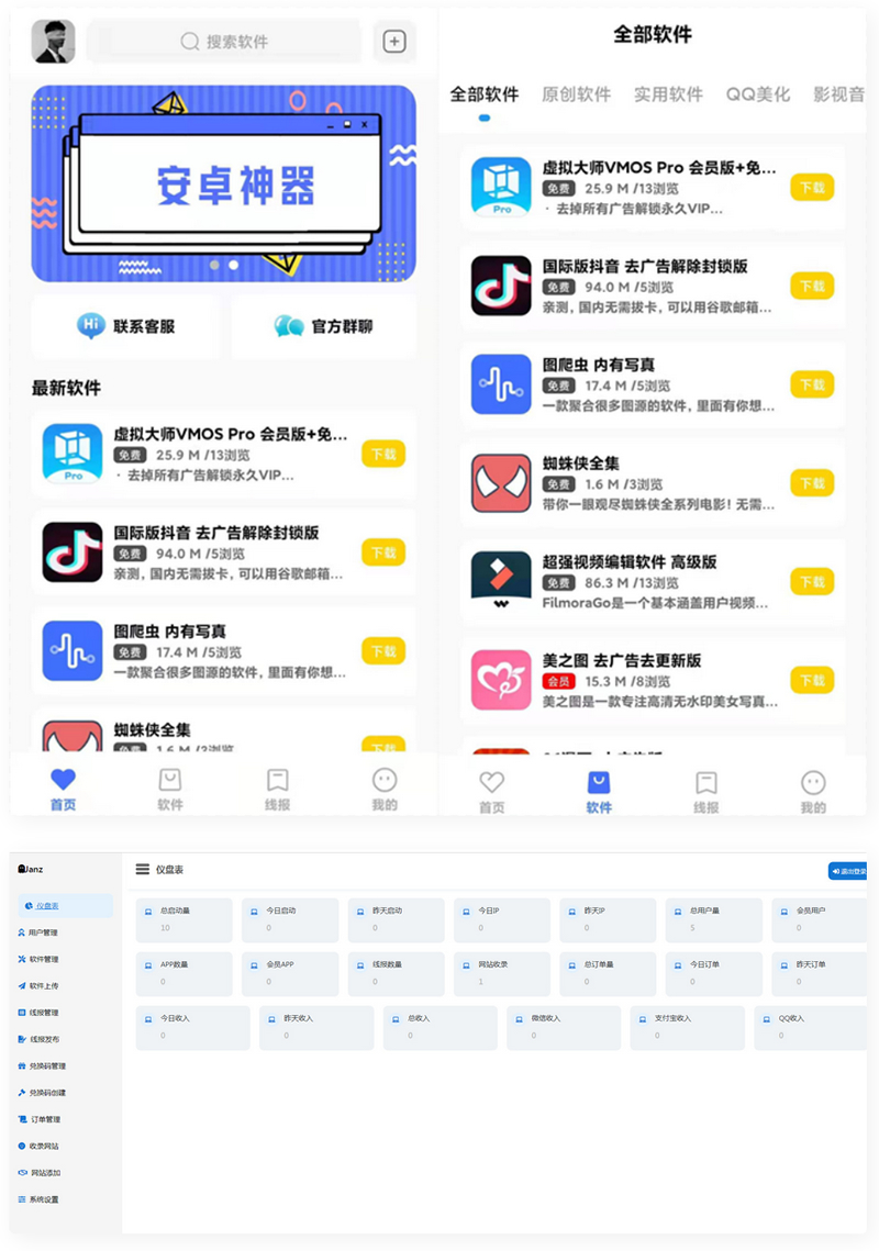 最新软件库APP源码前端+后端整套独立后台-腾渊论坛