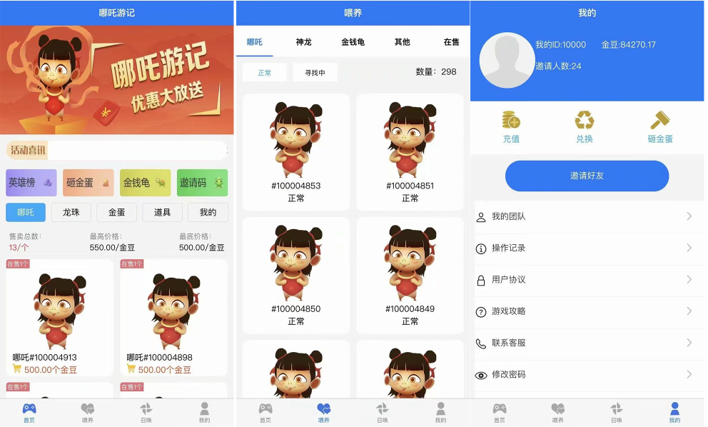 哪吒喂养召唤游记投资c2c源码- 宠物养成类社交游戏源码-腾渊论坛