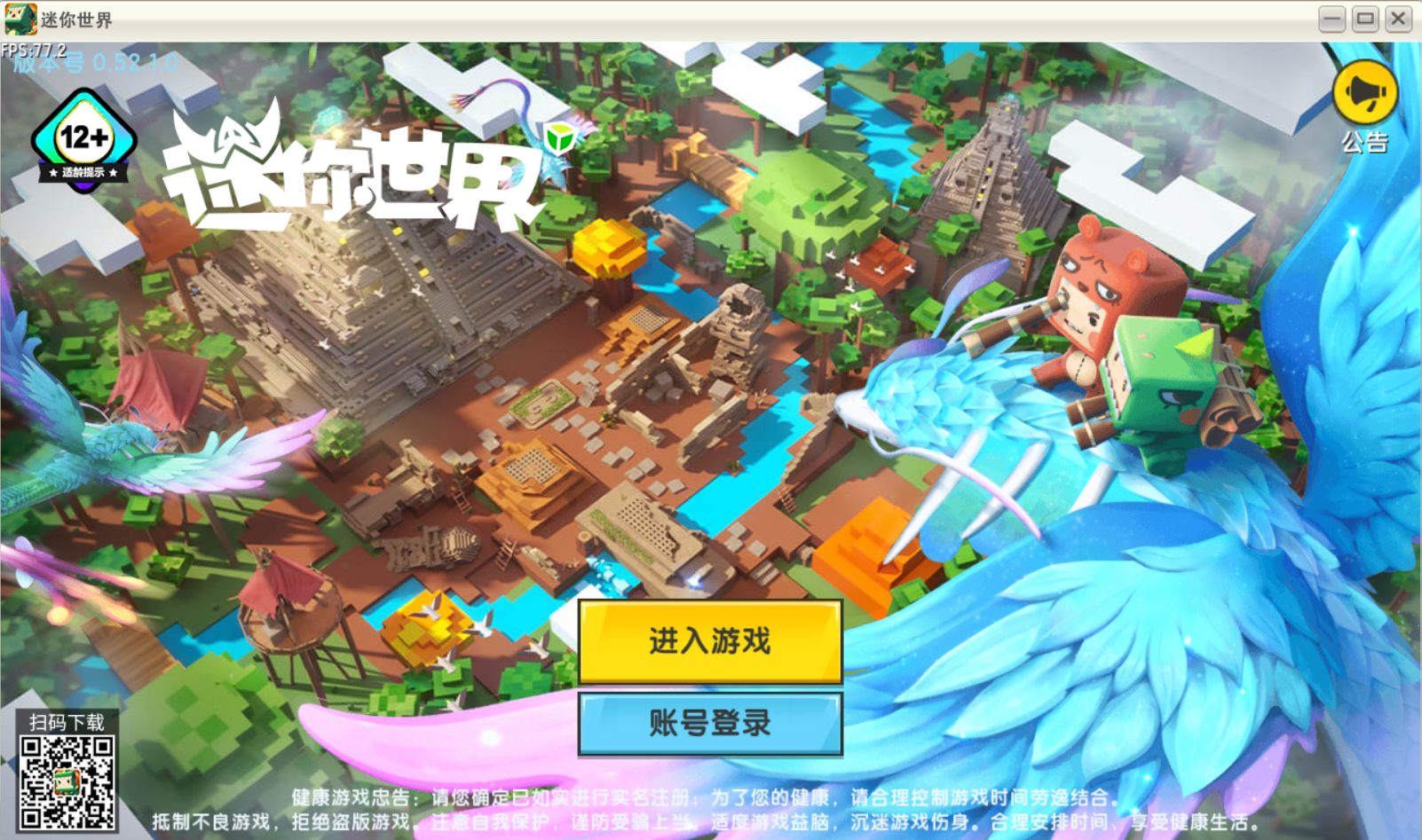 【PC】迷你世界0.52.1-腾渊网创