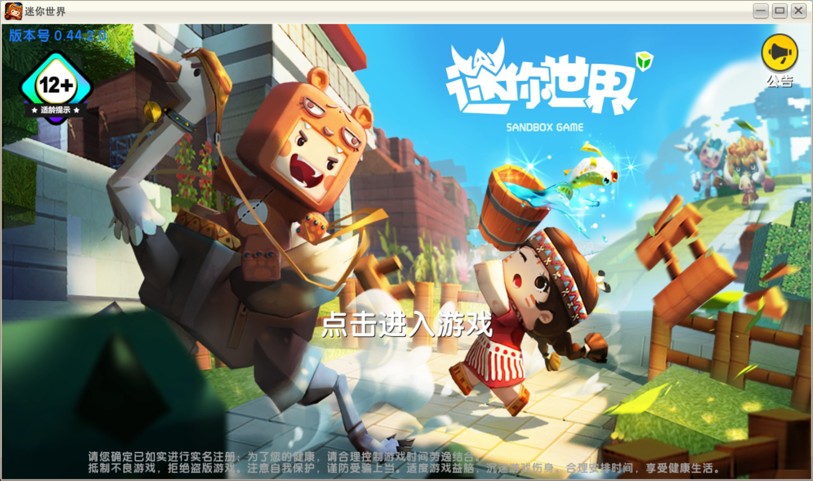 【PC 】 迷你世界0.44.2-腾渊论坛