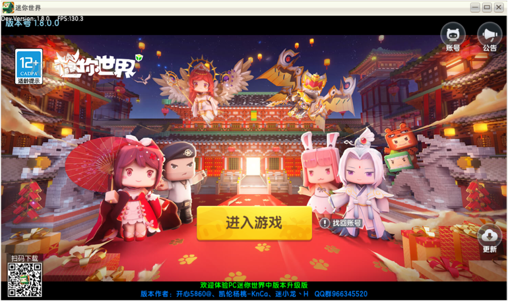 【PC】迷你世界中版本1.8-腾渊论坛