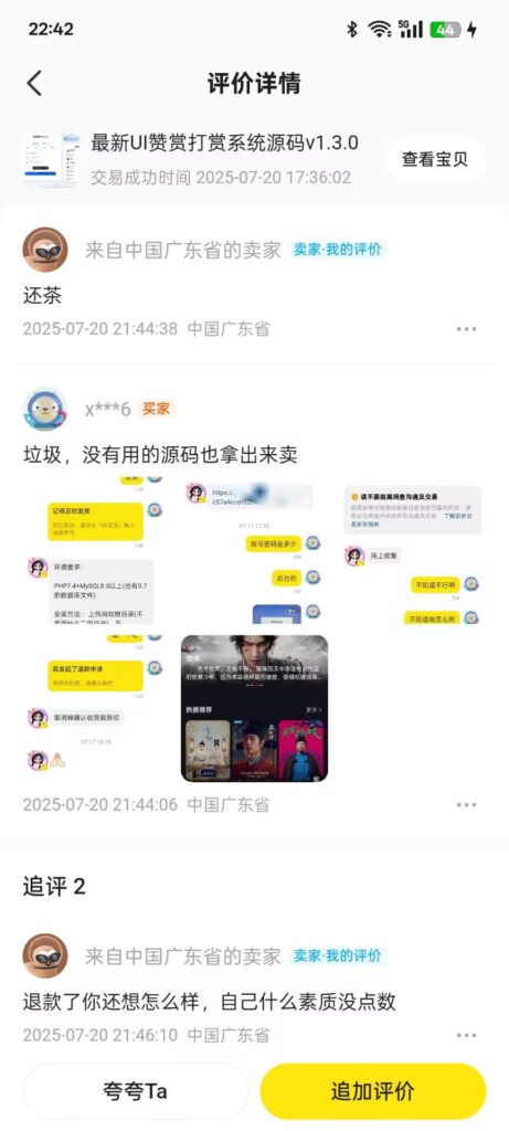 闲鱼私人购买源码仅退款后给差评-腾渊论坛