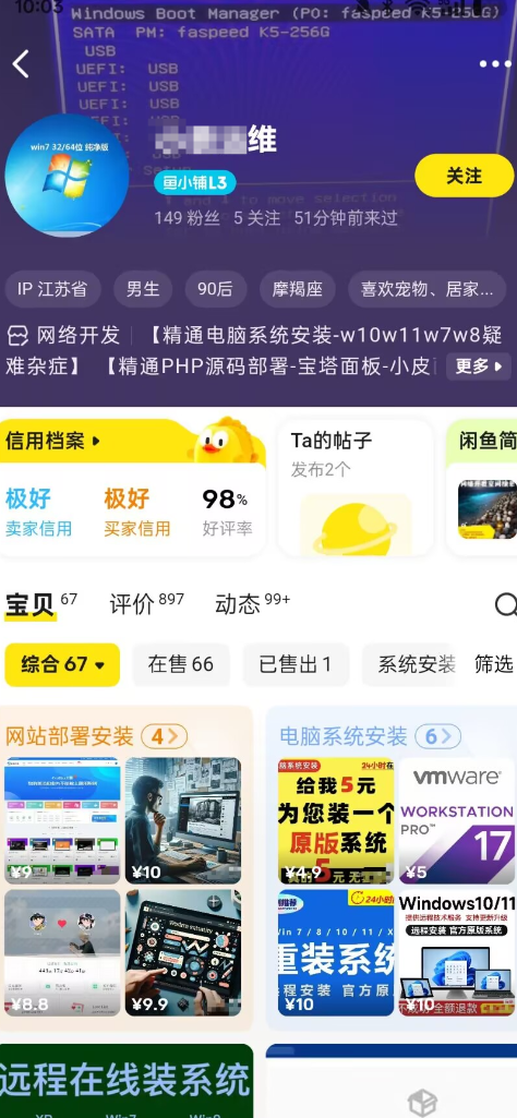 闲鱼盗图狗通报第一期闲鱼ID小**维-腾渊论坛