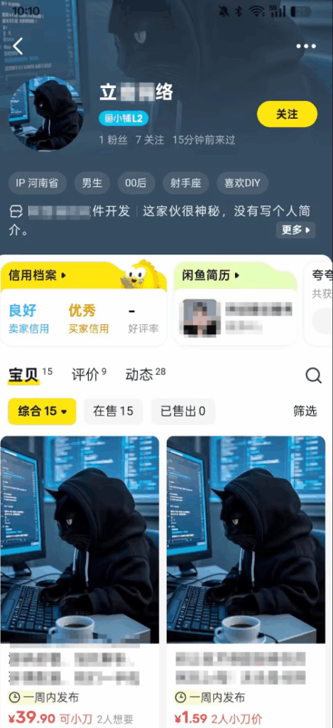 闲鱼盗图狗第二期（立**网络）-腾渊论坛