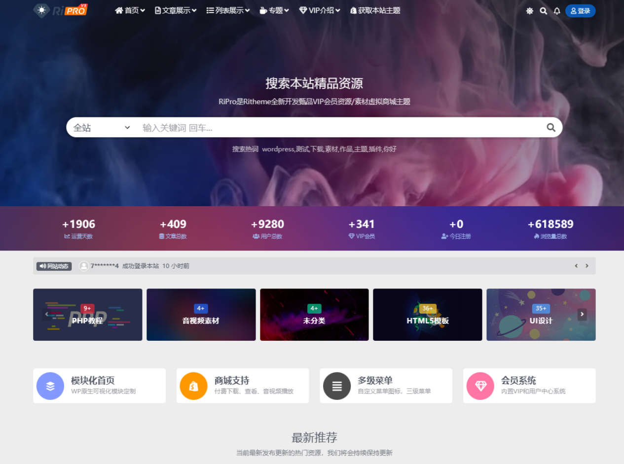 WordPress子主题RiPro-V5van无授权全开源版-腾渊网创