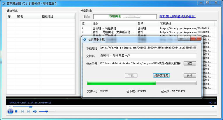 酷狗音乐无损下载器+源码-腾渊论坛