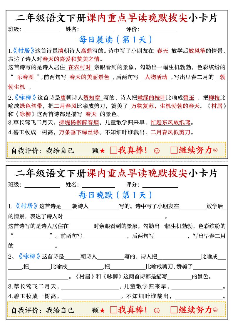 二年级语文下册期末复习课内重点早读晚默拔尖小卡片15页-腾渊网创