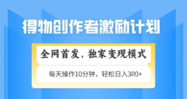 得物搞米新玩法2.0，独家变现模式，轻松上手，日入3张+可矩阵，可放大【揭秘】-腾渊论坛