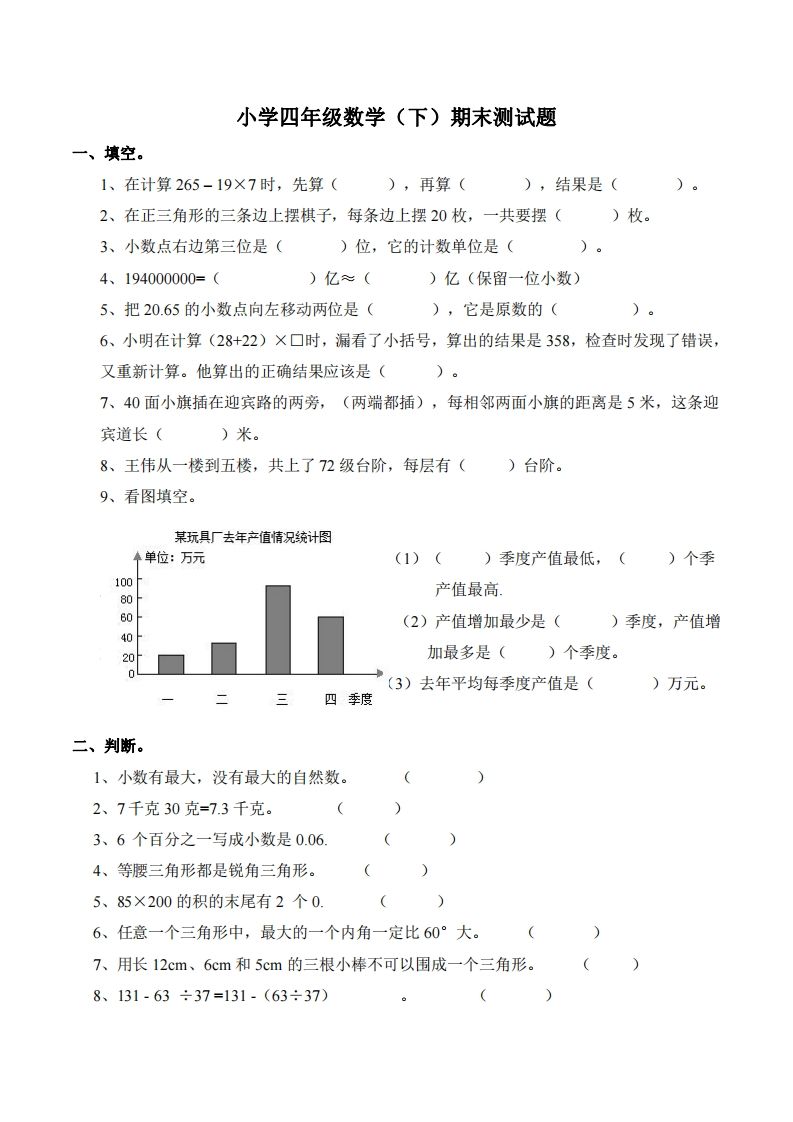 四下西师版数学期末测试卷-1-腾渊网创