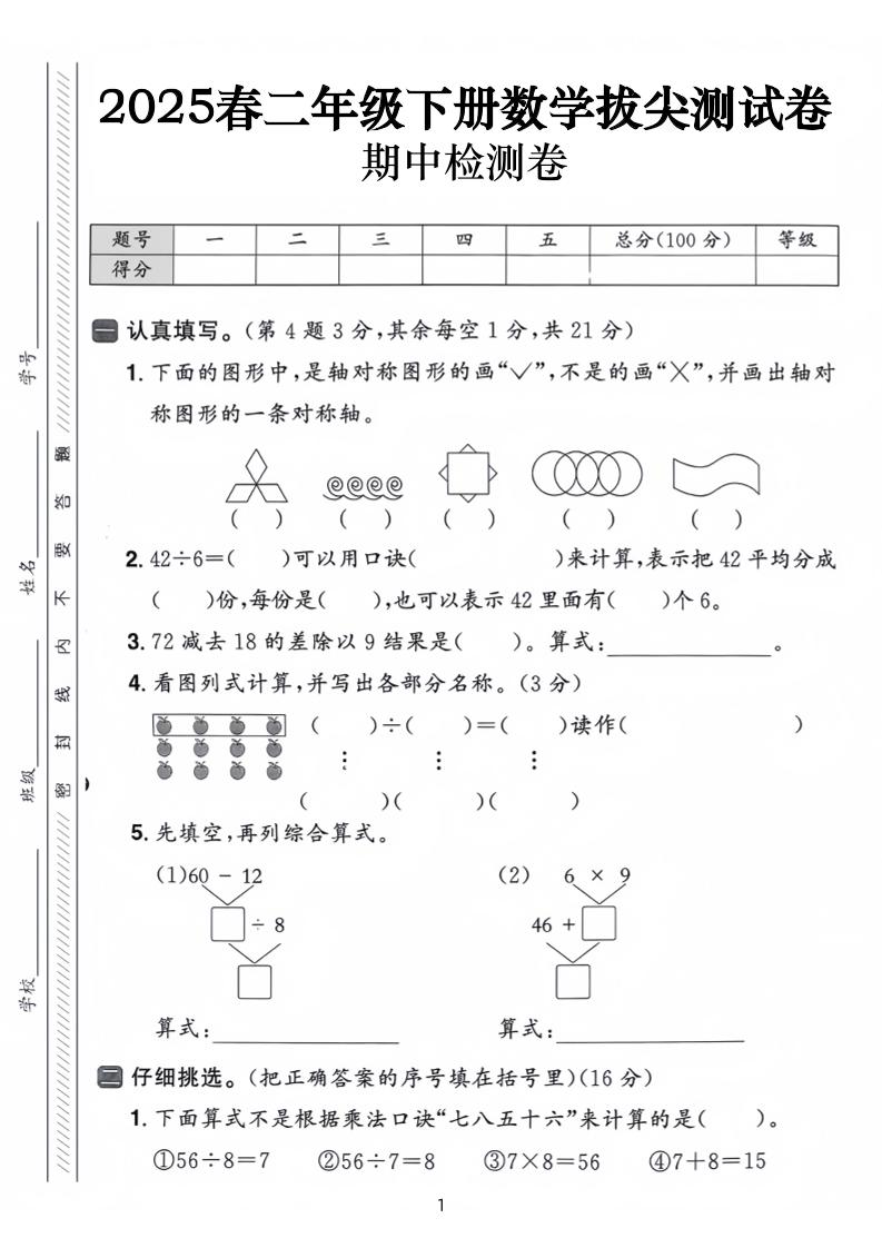 25春二下数学期中拔尖测试卷-下列的图行中（含答案5页）-腾渊网创