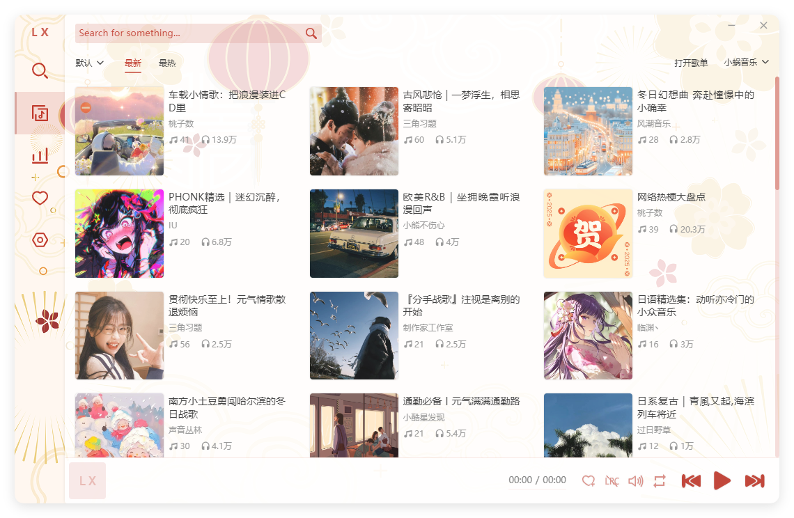 PC洛雪音乐助手v2.10.0绿色版-腾渊论坛