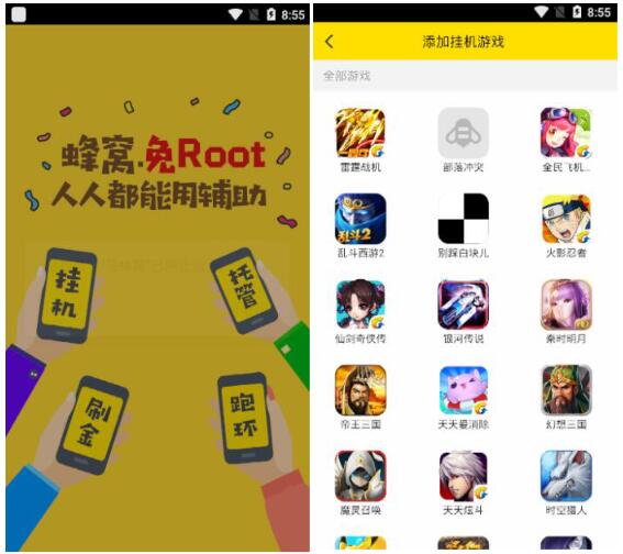 安卓手游助手马蜂窝v1.0免root-腾渊论坛