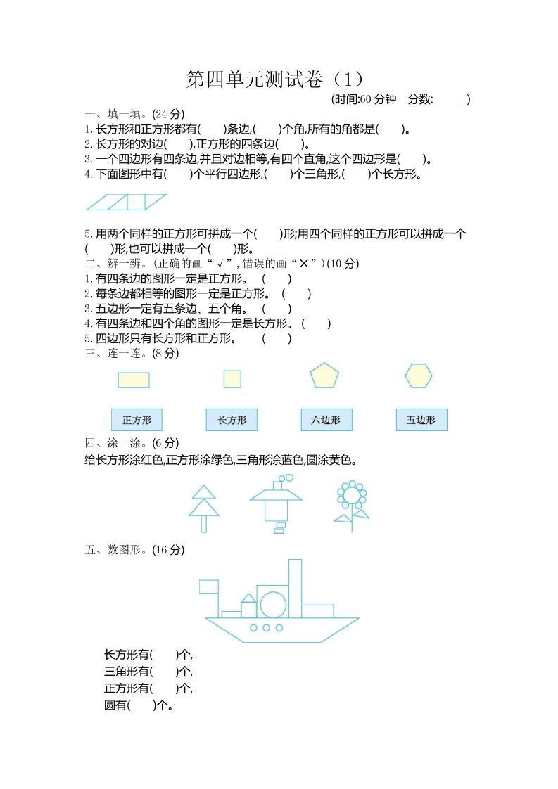 二下青岛版数学第四单元检测卷-1（54制）3页-腾渊网创