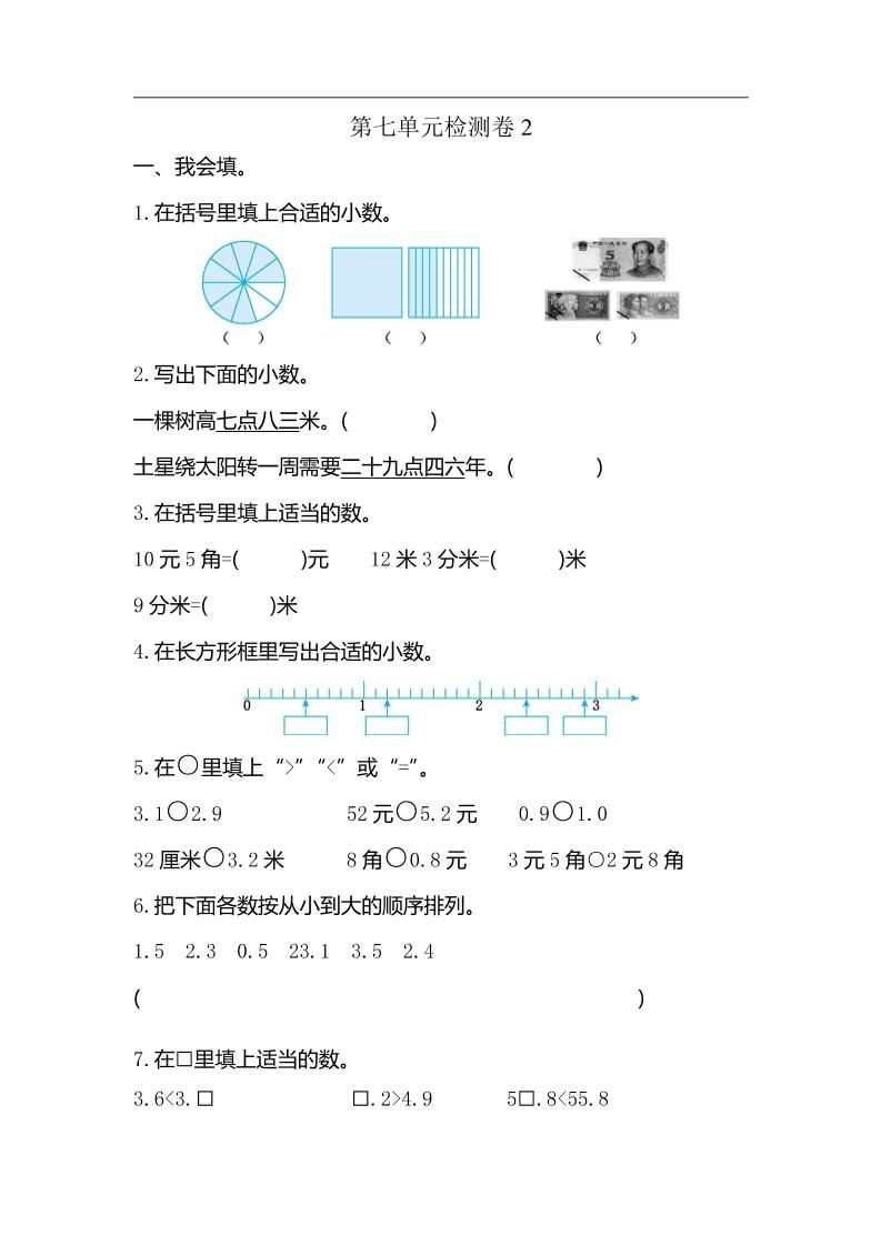 三下人教版数学第七单元检测卷-2-腾渊论坛