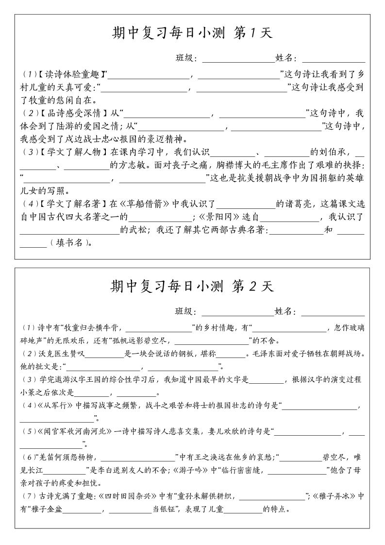 五下语文期中复习每日小测-腾渊论坛