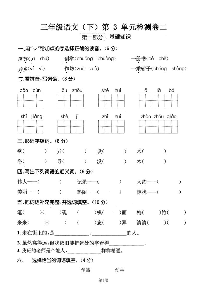 三下语文第三单元检测卷二-腾渊论坛