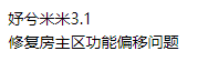 迷你世界妤兮内置3.1修复房主区功能偏移问题-腾渊网创
