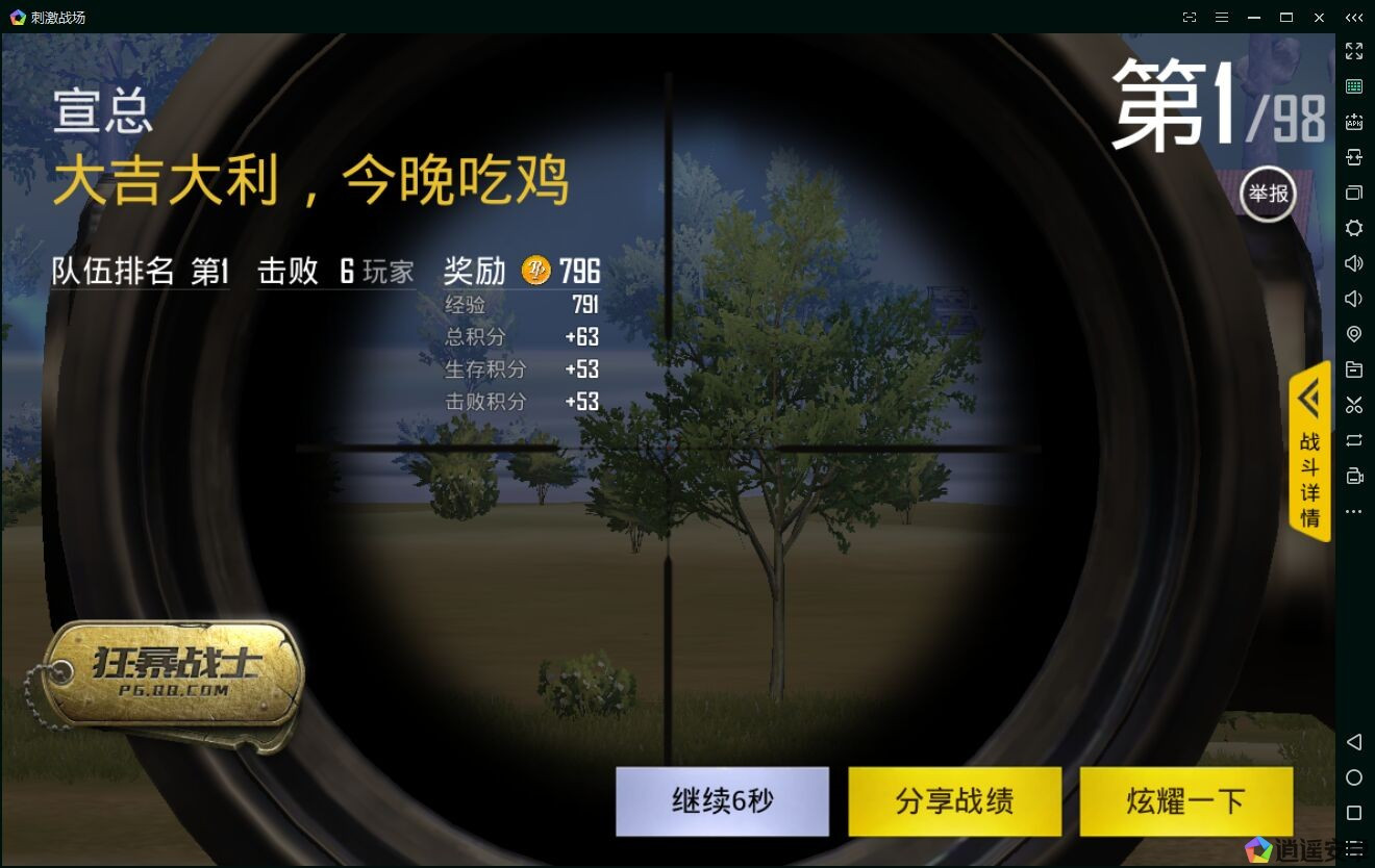 电脑玩绝地求生安卓模拟器教程-腾渊论坛
