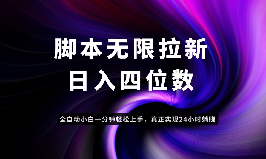 日入3-4位数，有手就会，应用云无限拉新智能实现躺赚-腾渊论坛