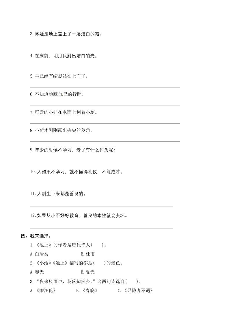 一下语文-期末复习古诗词专项训练-腾渊网创