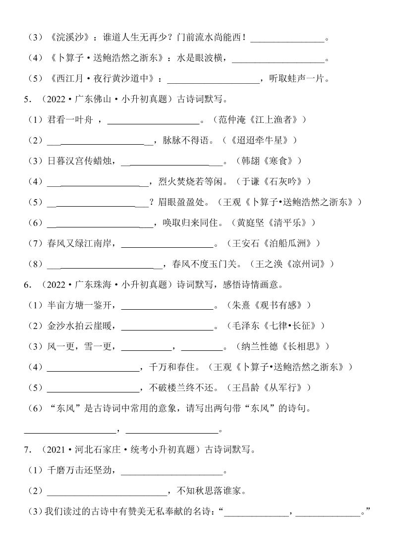 小升初语文古诗词默写往年必考真题-腾渊网创