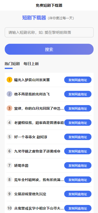 短剧h5源码免费下载，内嵌API接口，含9999+短剧资源-腾渊论坛