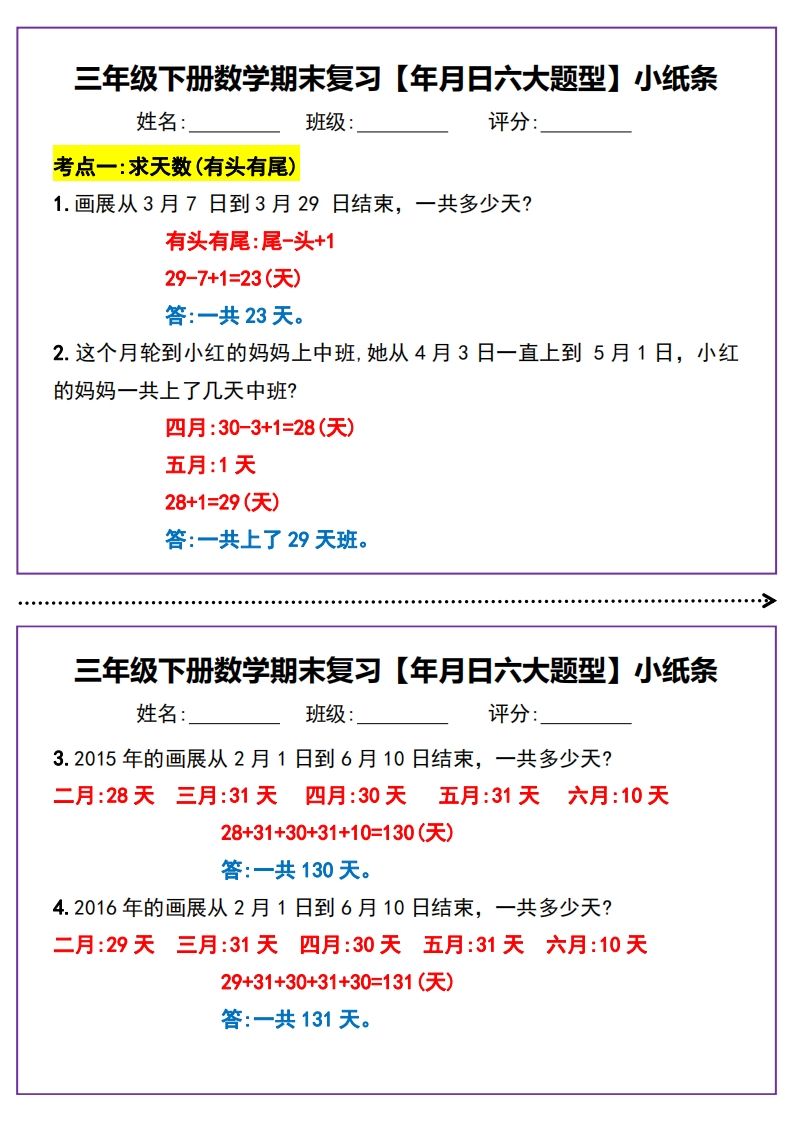 三下数学期末复习【年月日六大题型】小纸条(含答案15页)-腾渊论坛