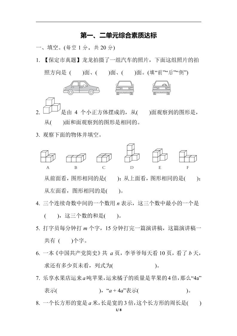 四下数学【冀教】【单元综合素质达标测试卷+期中末】-腾渊网创