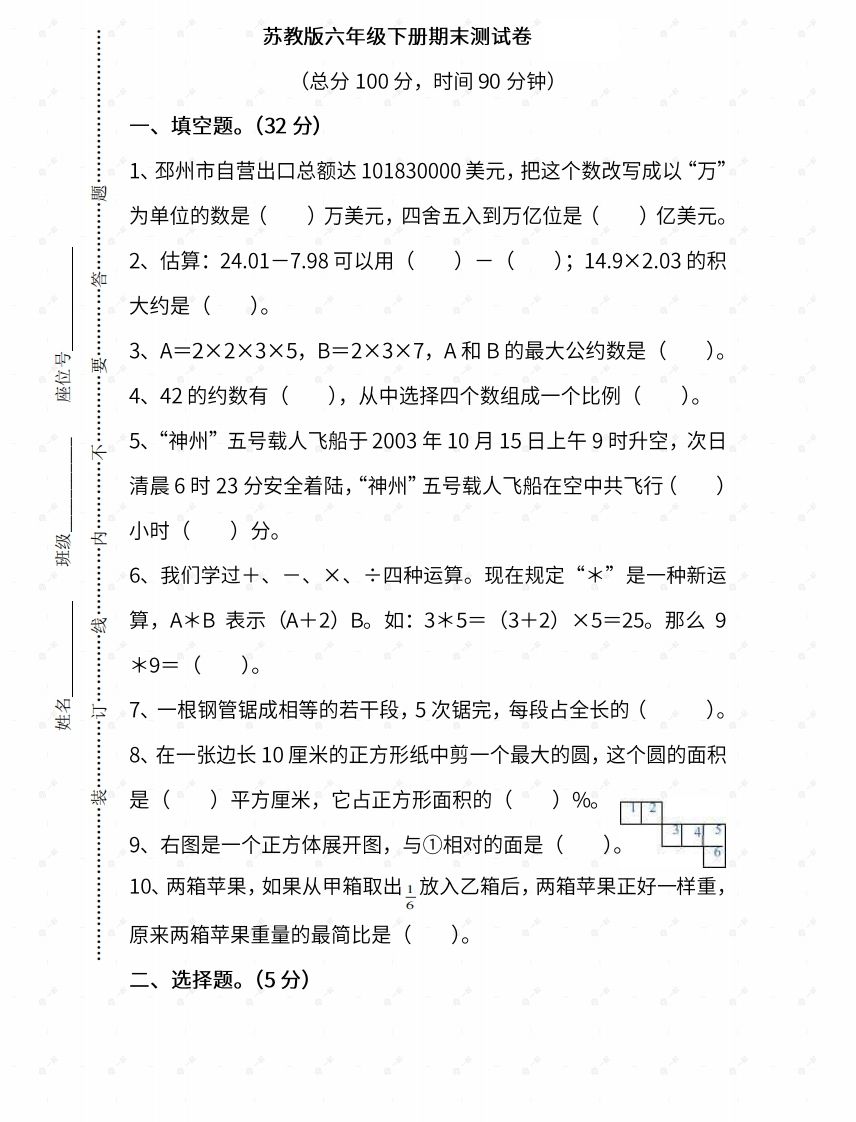 苏教六年级数学下册期末测试⑤卷及答案-腾渊网创