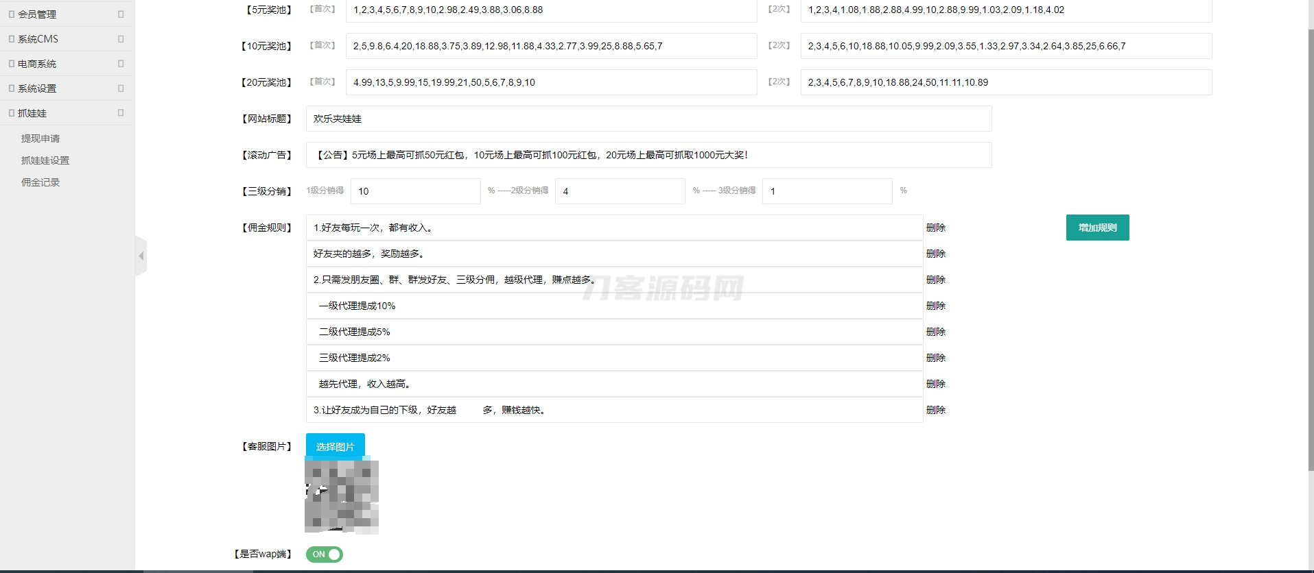 H5红包互换夹娃娃源码-腾渊网创
