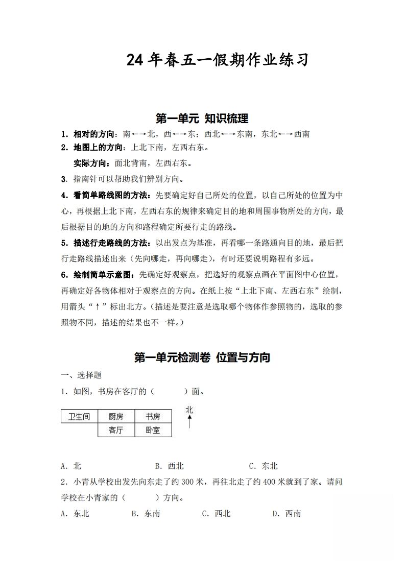 三下人教数学五一作业（含答案16页）-腾渊论坛