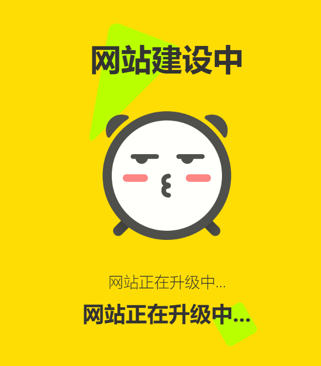 网站维护动态单页html源码-腾渊论坛