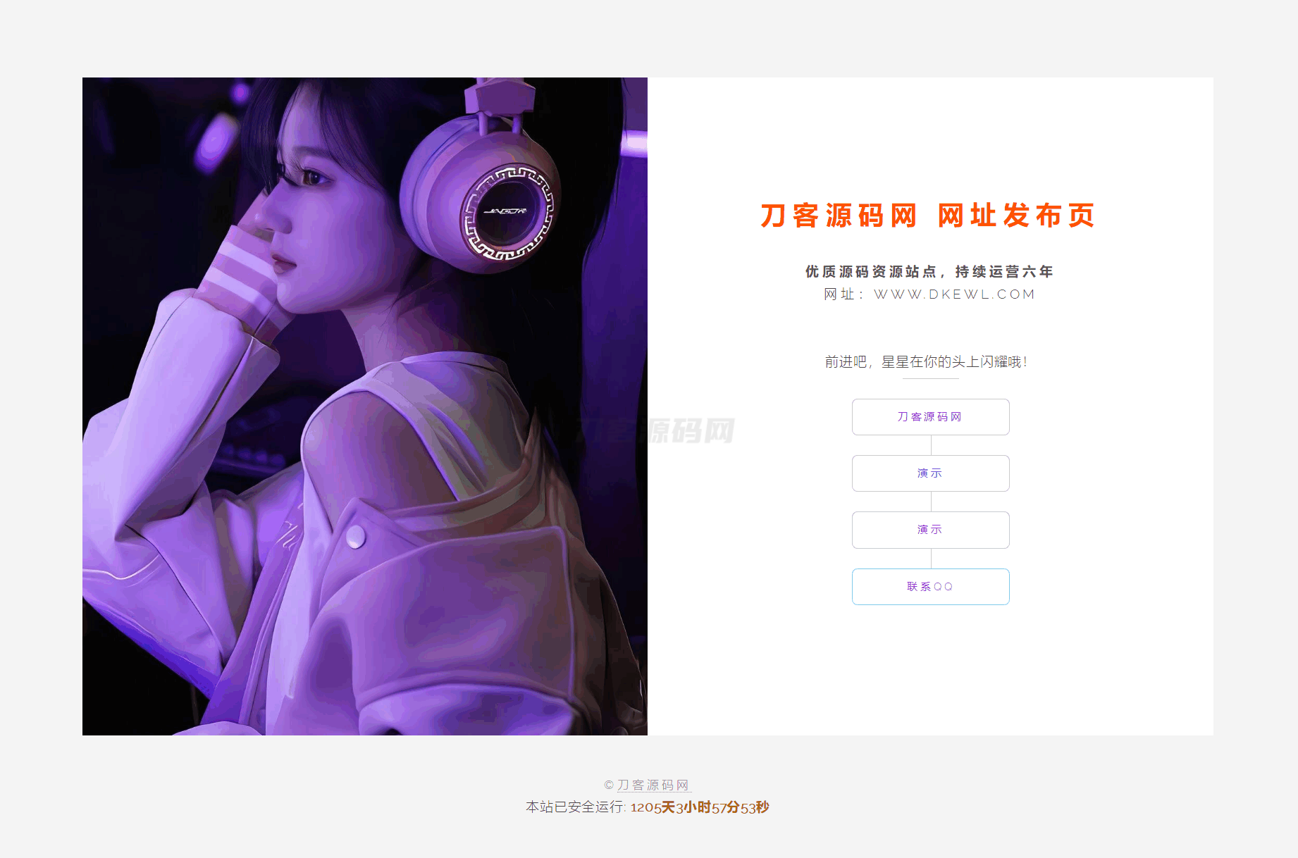 最新简约美观的网址网站引导页HTML源码-腾渊网创