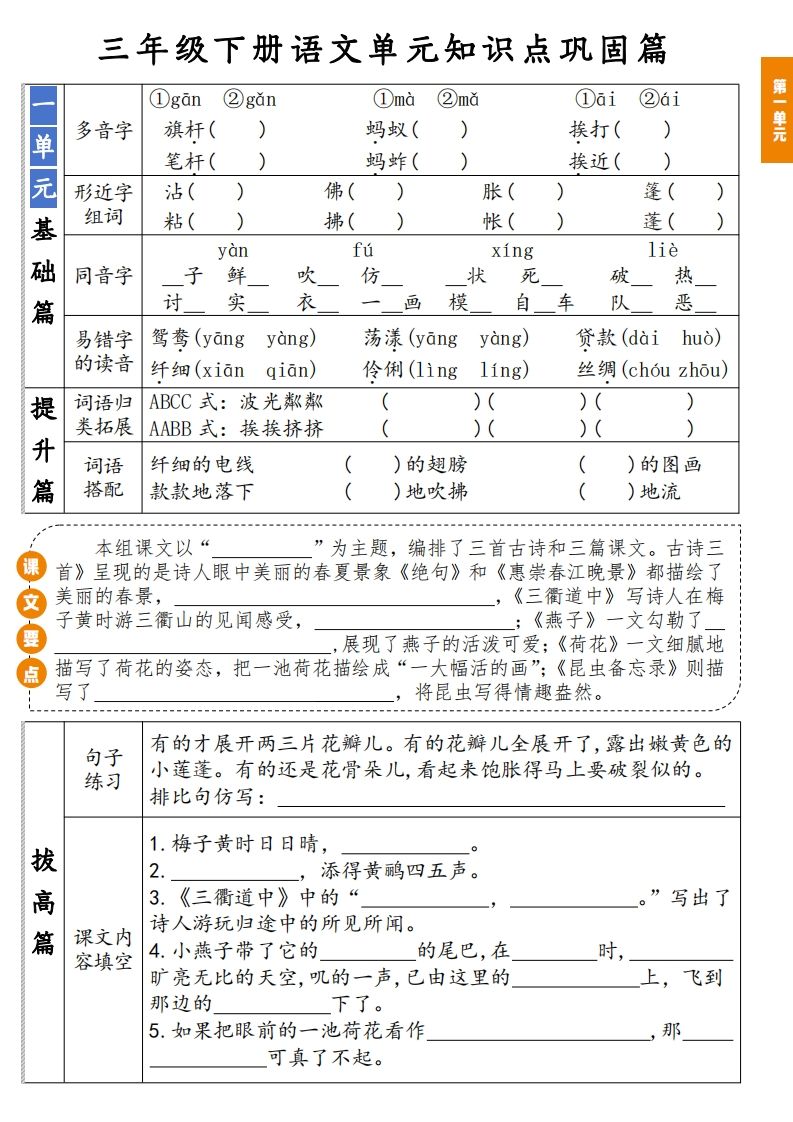 【知识点】三年级下册语文1-8单元知识点巩固篇(含答案)-腾渊论坛