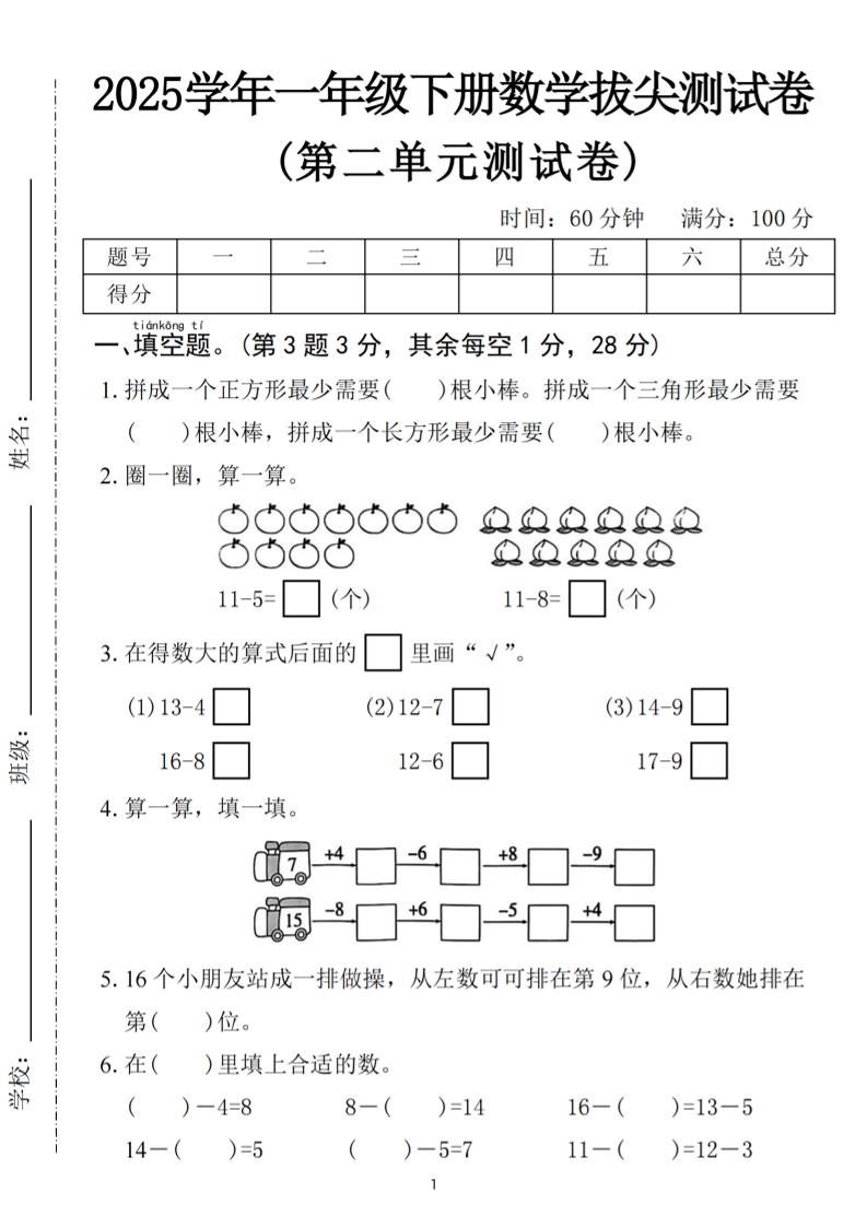 25一下数学第二单元拔尖测试卷-拼成一个正方形（含答案5页）-腾渊论坛