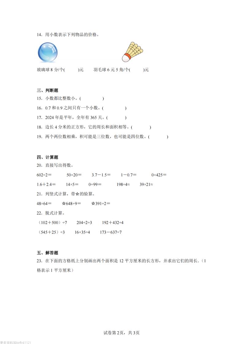 24-25三下数学（青岛版）期末试卷2-腾渊论坛