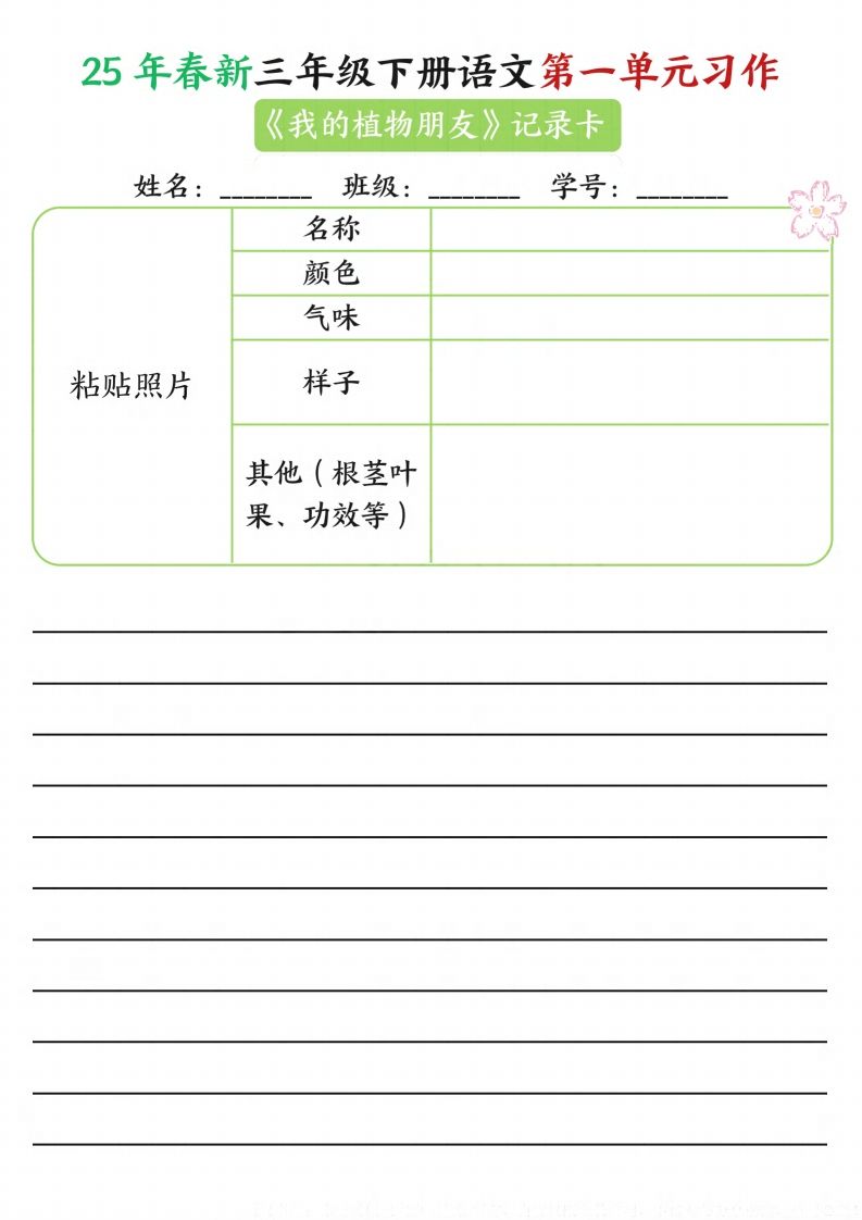 【习作】25年春新三下语文第一单元习作（观察单）16页-腾渊论坛