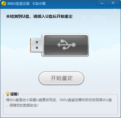 360U盘鉴定器1.0单文件版 一键检测缩水U盘-腾渊论坛