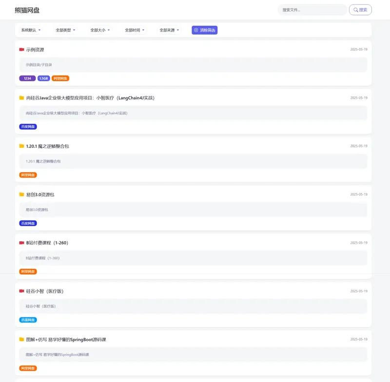 PHP熊猫网盘搜索引擎源码-腾渊论坛
