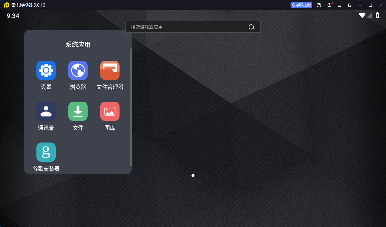 雷电模拟器v9.1.40绿色纯净版-腾渊网创