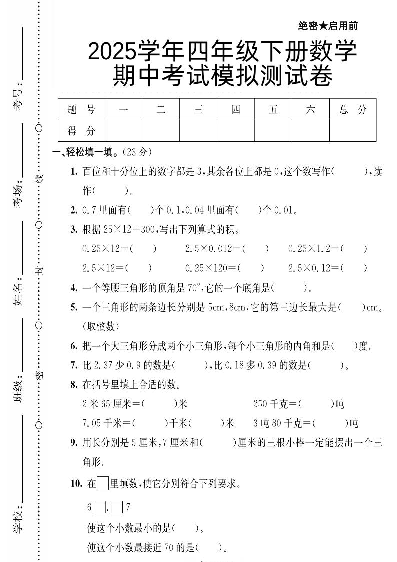 四下数学【北师大版】【2025学年期中考试模拟测试卷】-腾渊网创